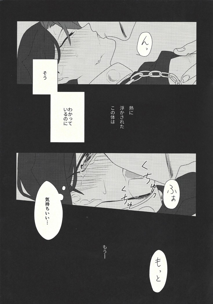 Kago no hayabusa