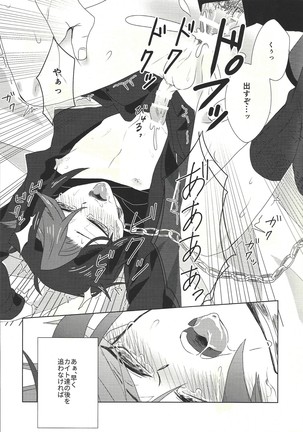 Kago no hayabusa Page #13