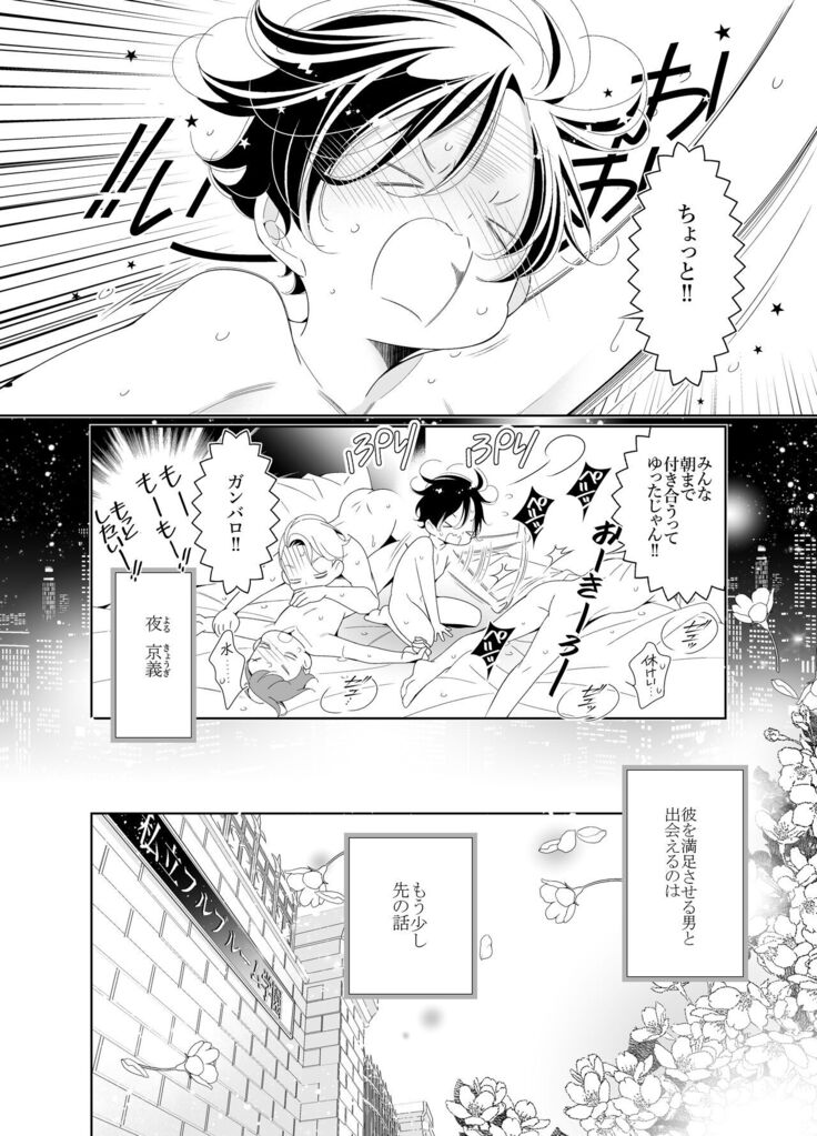 愛と欲望は新しい学園で 夜くんのイケない性事情