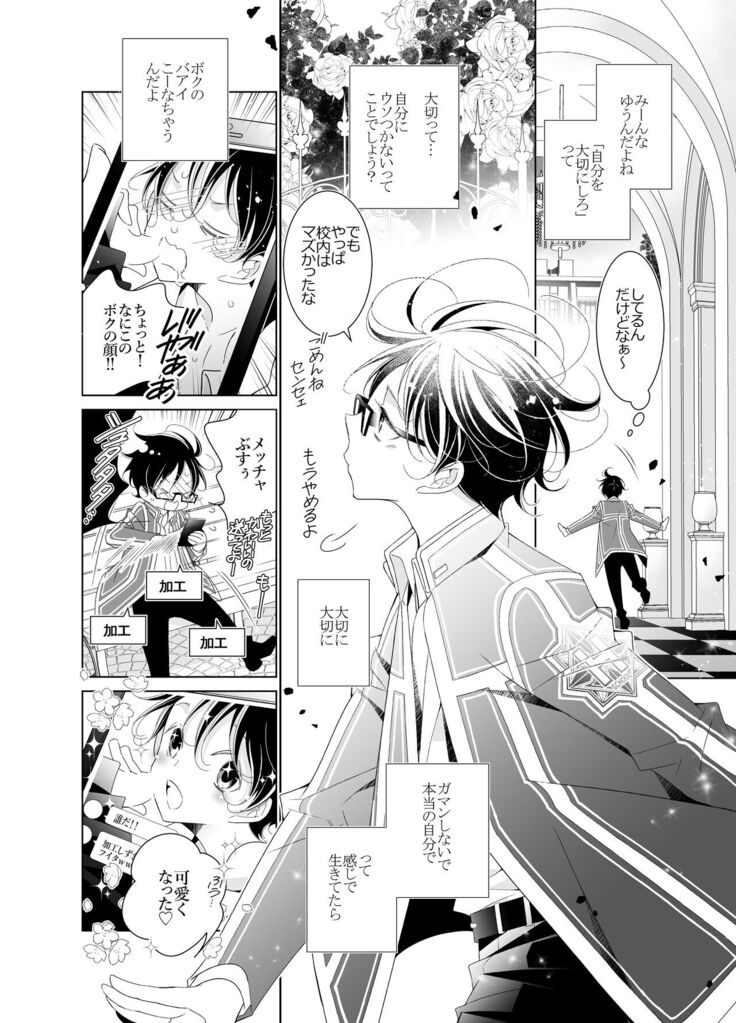 愛と欲望は新しい学園で 夜くんのイケない性事情
