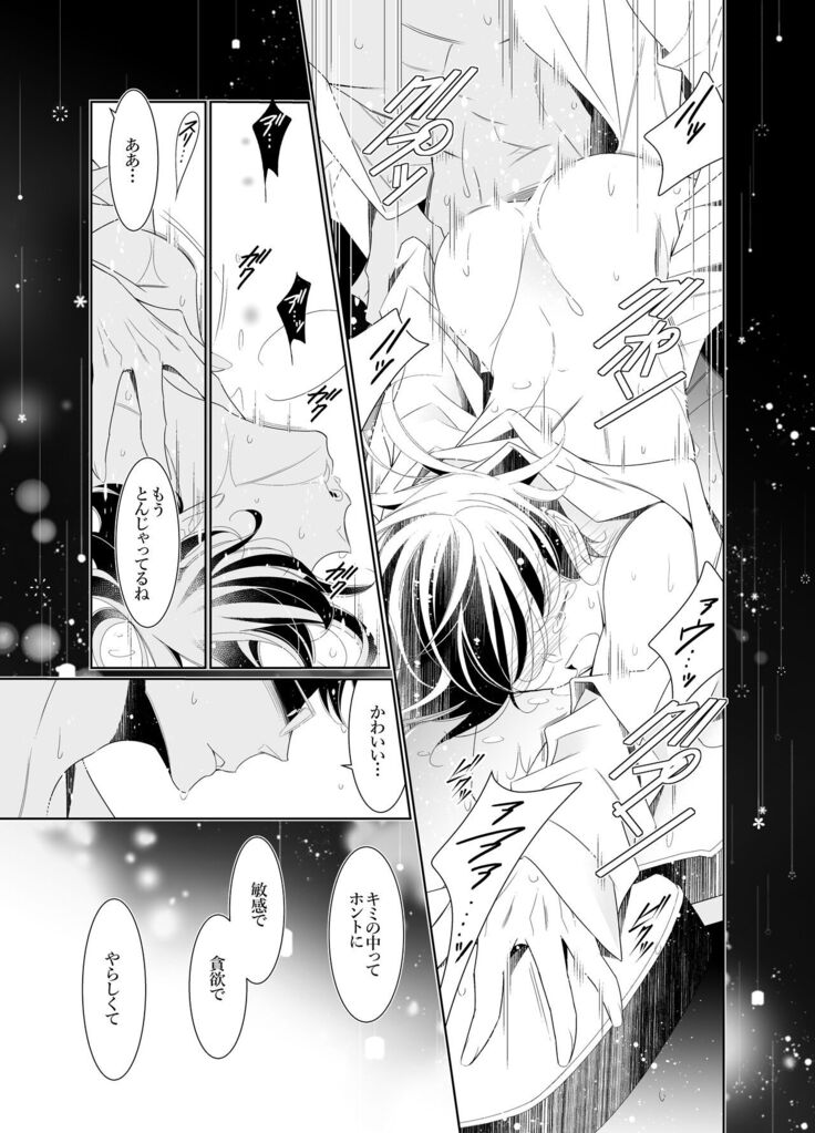 愛と欲望は新しい学園で 夜くんのイケない性事情