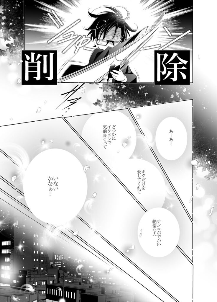 愛と欲望は新しい学園で 夜くんのイケない性事情