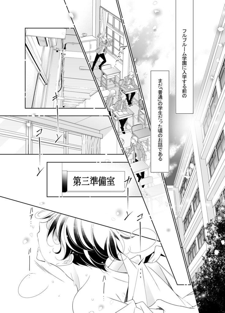 愛と欲望は新しい学園で 夜くんのイケない性事情