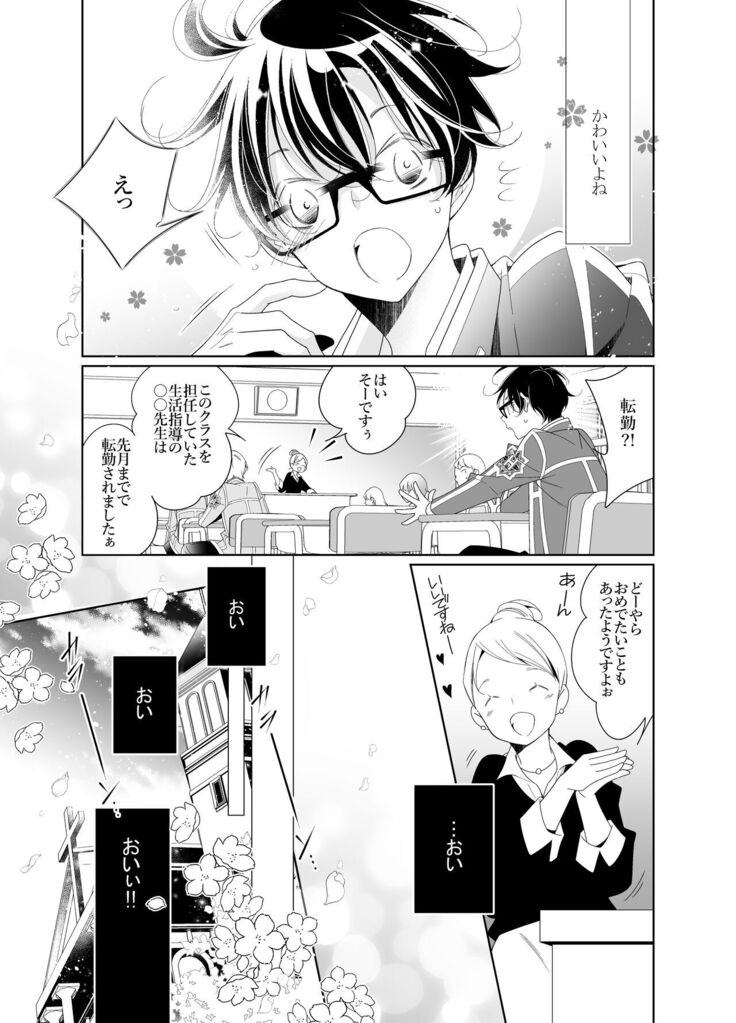 愛と欲望は新しい学園で 夜くんのイケない性事情