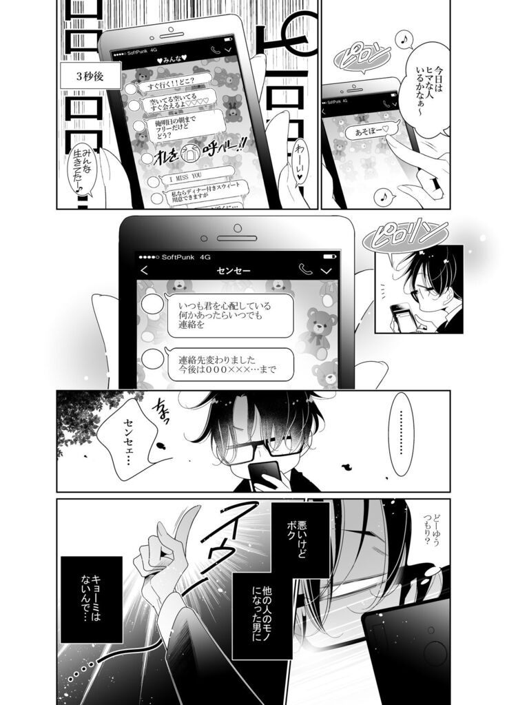 愛と欲望は新しい学園で 夜くんのイケない性事情