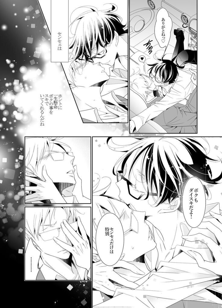 愛と欲望は新しい学園で 夜くんのイケない性事情
