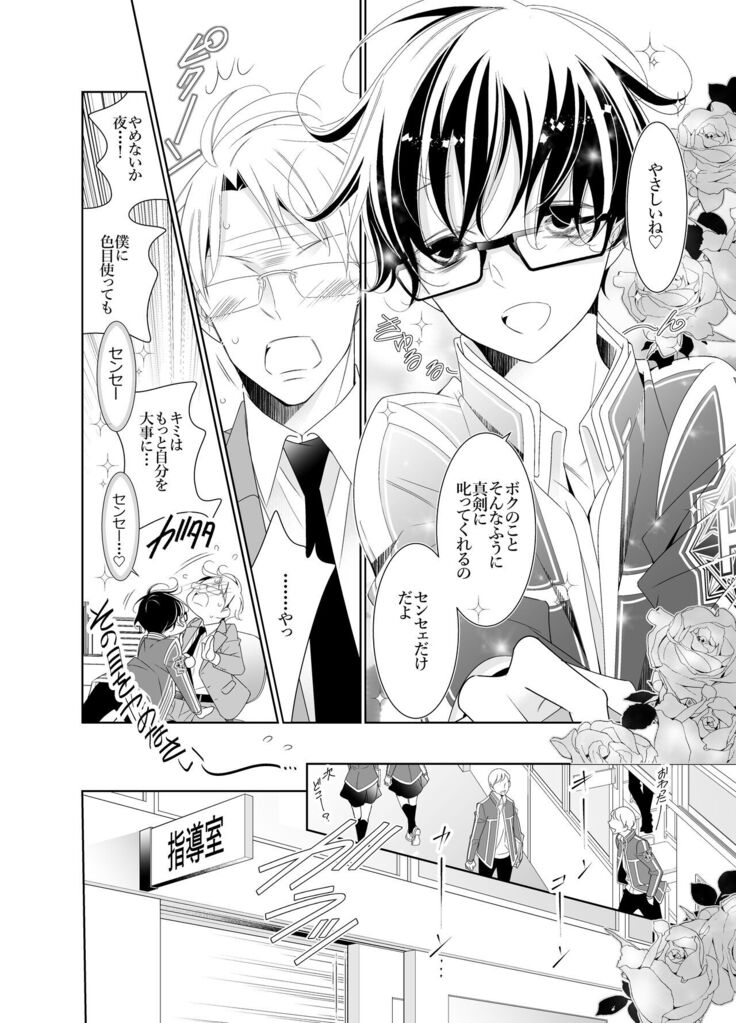 愛と欲望は新しい学園で 夜くんのイケない性事情