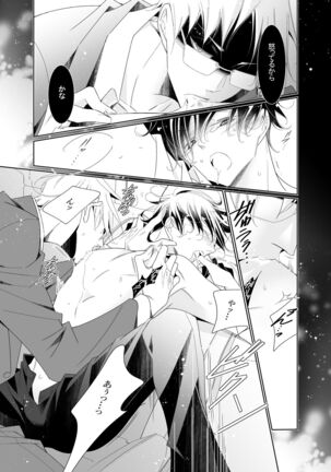 愛と欲望は新しい学園で 夜くんのイケない性事情 Page #22