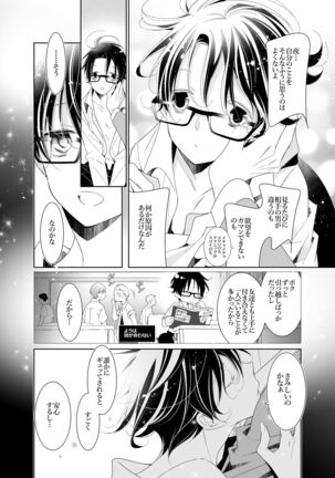 愛と欲望は新しい学園で 夜くんのイケない性事情 Page #17