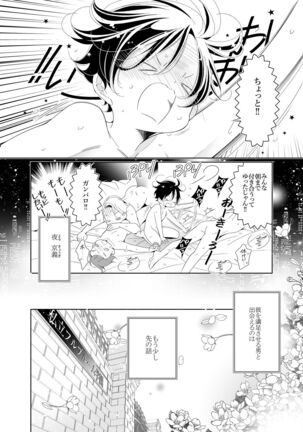 愛と欲望は新しい学園で 夜くんのイケない性事情 Page #45