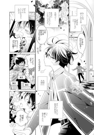 愛と欲望は新しい学園で 夜くんのイケない性事情 Page #13
