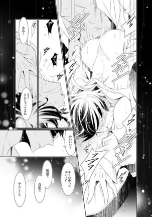 愛と欲望は新しい学園で 夜くんのイケない性事情 Page #32