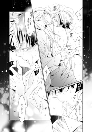 愛と欲望は新しい学園で 夜くんのイケない性事情 Page #36