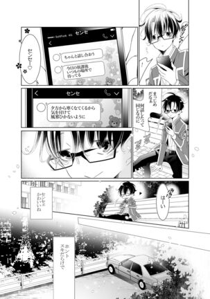 愛と欲望は新しい学園で 夜くんのイケない性事情 Page #14