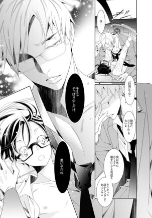 愛と欲望は新しい学園で 夜くんのイケない性事情 Page #20
