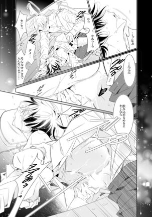 愛と欲望は新しい学園で 夜くんのイケない性事情 Page #30