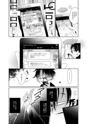 愛と欲望は新しい学園で 夜くんのイケない性事情 Page #43