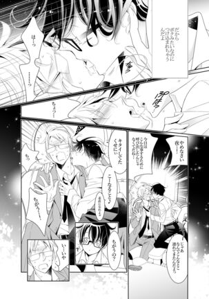 愛と欲望は新しい学園で 夜くんのイケない性事情 Page #15