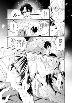 愛と欲望は新しい学園で 夜くんのイケない性事情 Page #18