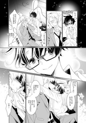 愛と欲望は新しい学園で 夜くんのイケない性事情 Page #16