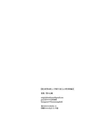 愛と欲望は新しい学園で 夜くんのイケない性事情 Page #47