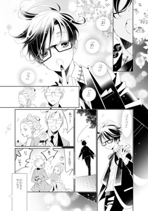 愛と欲望は新しい学園で 夜くんのイケない性事情 Page #40