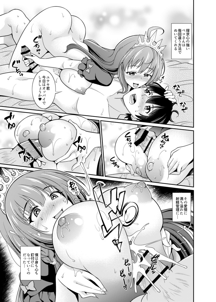 Peco-san no Yasashii Shasei Kanri