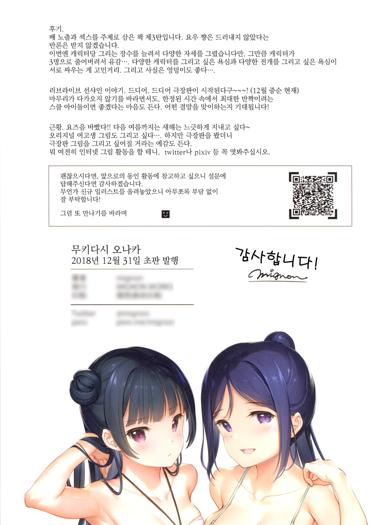 Mukidashi Onaka Matome | 무키다시 오나카 정리본