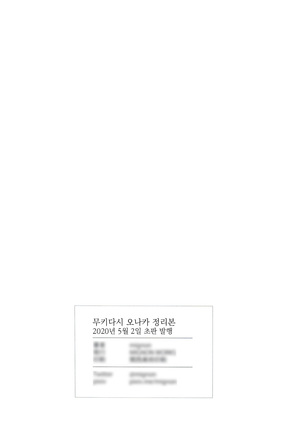 Mukidashi Onaka Matome | 무키다시 오나카 정리본 Page #59