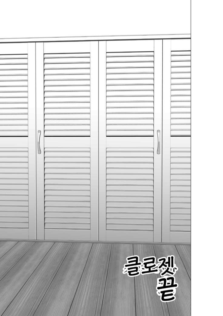 Closet 0~2