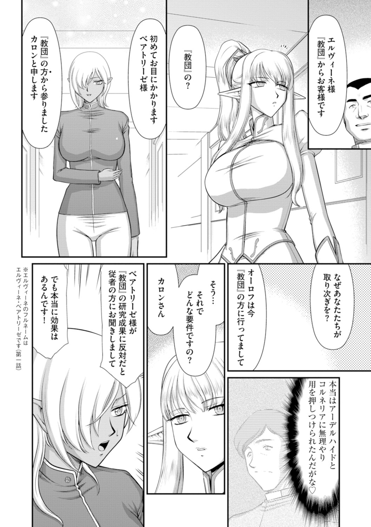 Inraku no Seijo Elvine Ch. 4