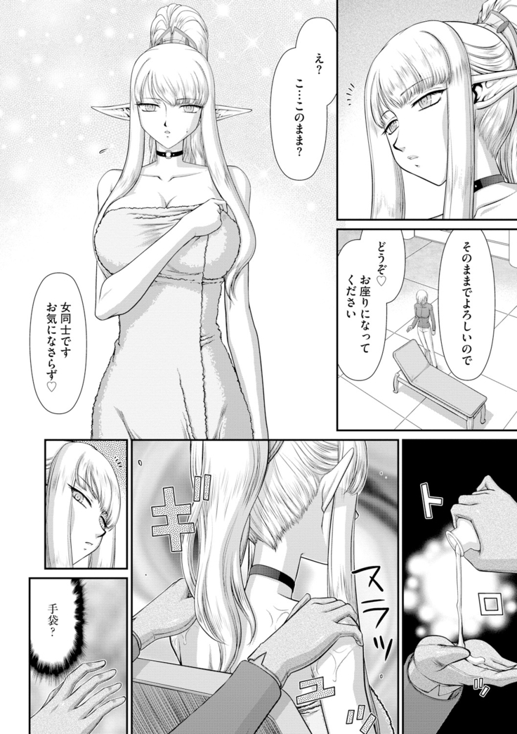 Inraku no Seijo Elvine Ch. 4