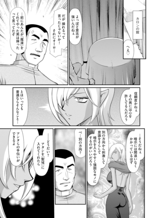 Inraku no Seijo Elvine Ch. 4 Page #5