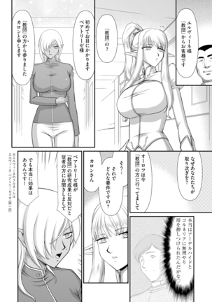 Inraku no Seijo Elvine Ch. 4 Page #8