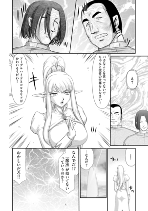 Inraku no Seijo Elvine Ch. 4 - Page 4
