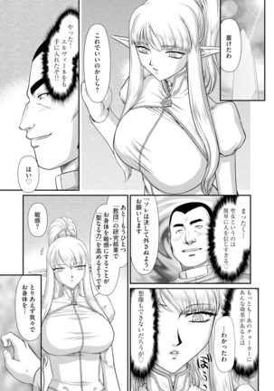 Inraku no Seijo Elvine Ch. 4 - Page 3