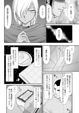 Inraku no Seijo Elvine Ch. 4 Page #6