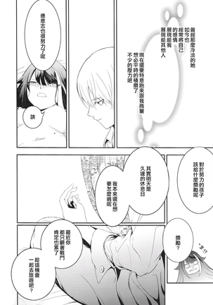 Kioku no fūkei - Page 23