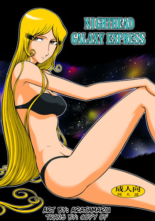 galaxy express 999