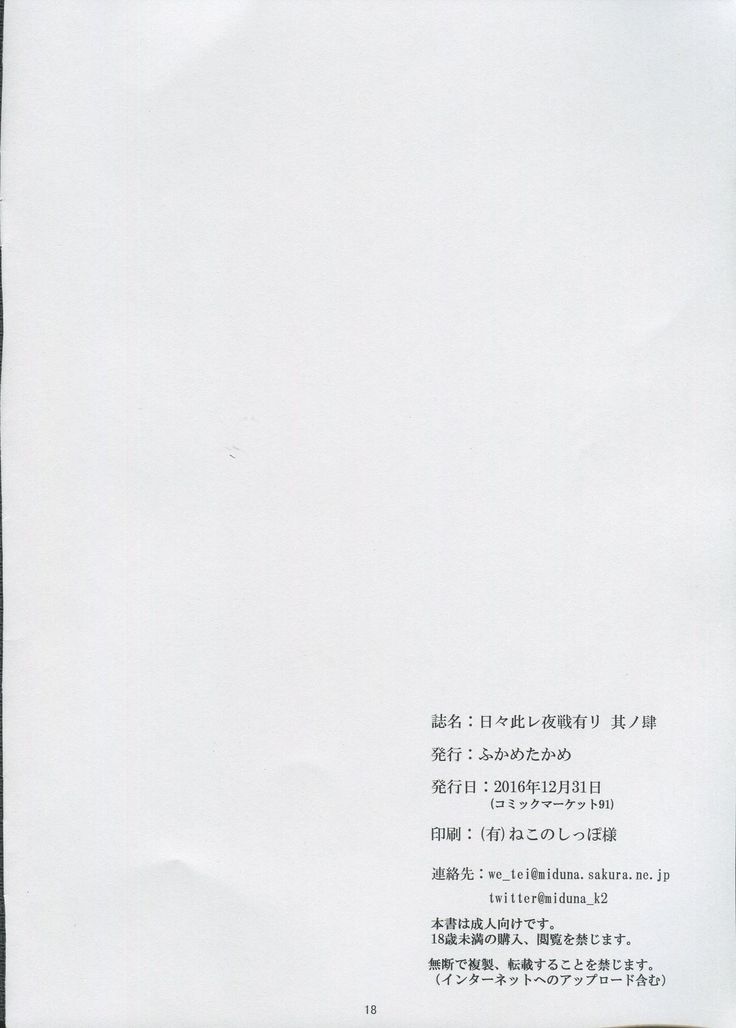 Hibikore Yasen Ari Sono Yon