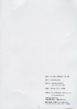 Hibikore Yasen Ari Sono Yon - Page 17