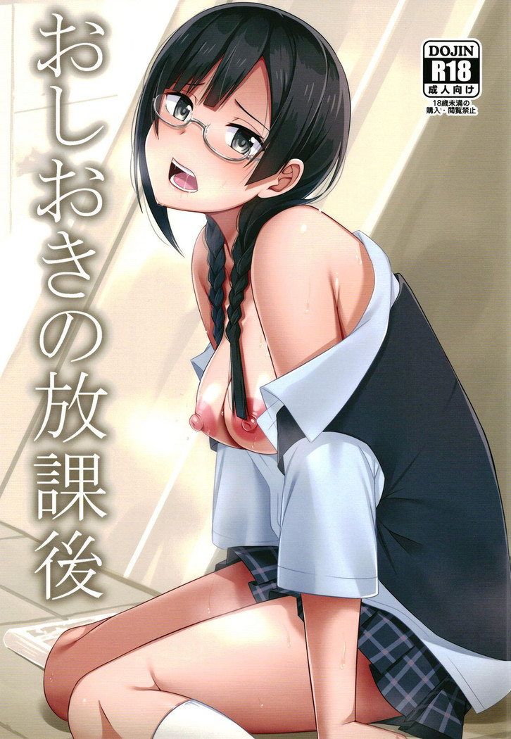 Oshioki no Houkago | Punição Depois da Escola