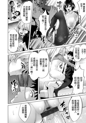プロポーズ大作戦~騙し騙され恋い焦がれ~ Page #14