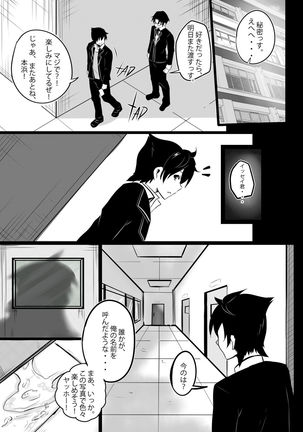 B-Trayal 22-2 Akeno Page #17