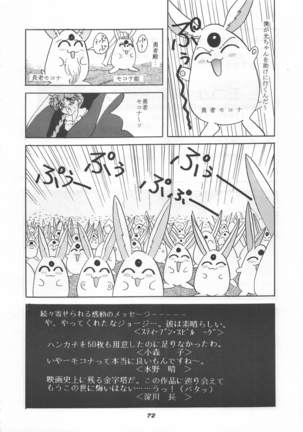 MOUSOU THEATER 5 Page #72