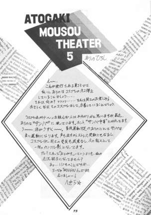 MOUSOU THEATER 5 Page #73