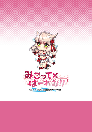 Miqo'te x Harem!! Ore igai no FC men ga zenin Mesu'te na ken Page #16