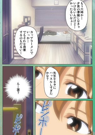 My Classmate's Mother kanzenhan Page #69