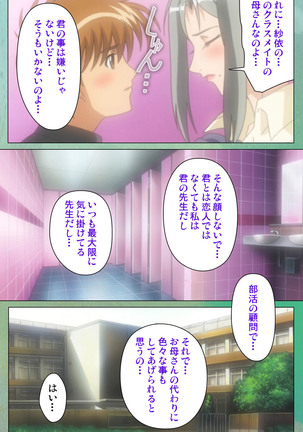 My Classmate's Mother kanzenhan Page #64