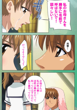 My Classmate's Mother kanzenhan Page #115